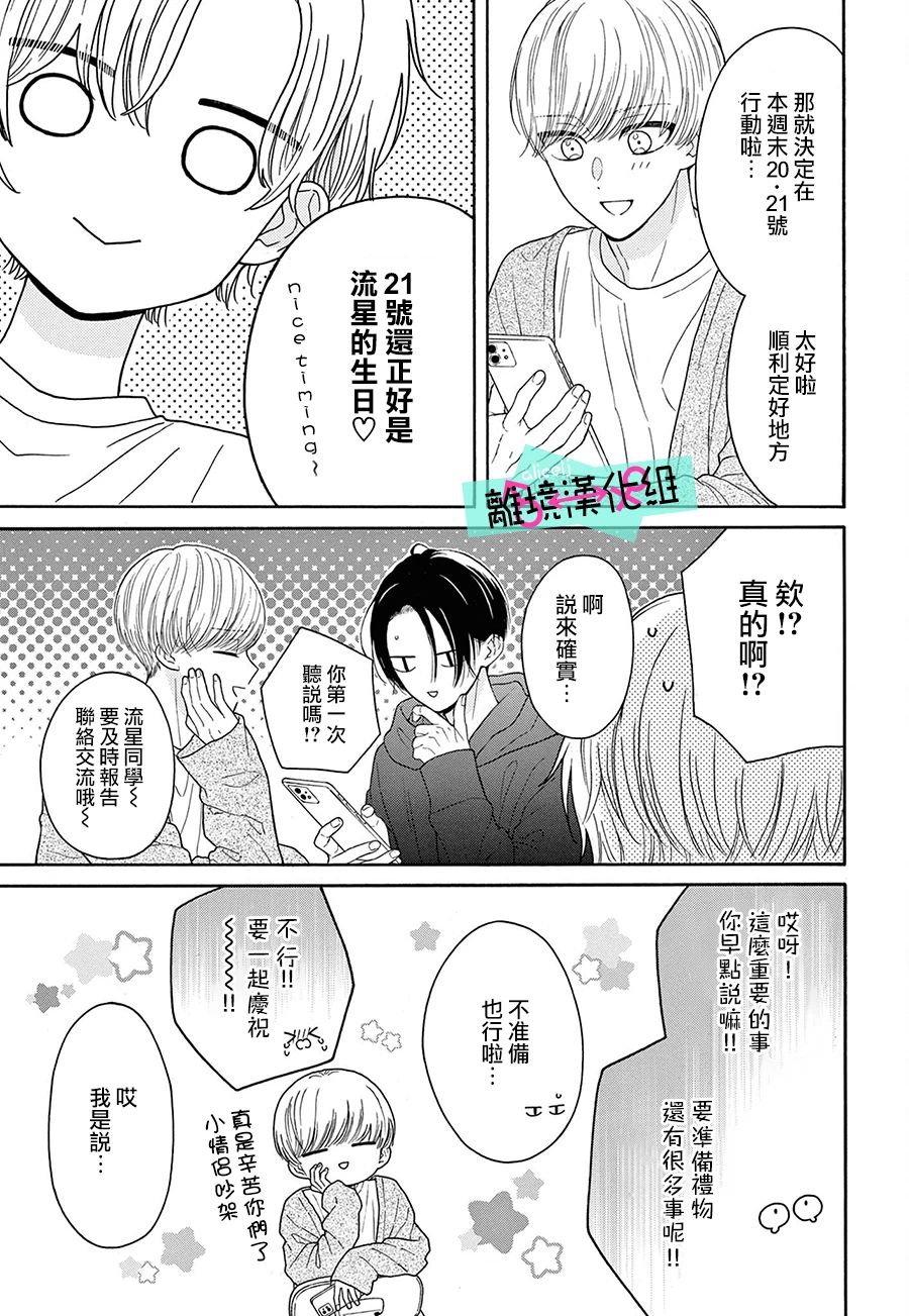 《三日月真央无法选择性别》漫画最新章节第17话免费下拉式在线观看章节第【11】张图片