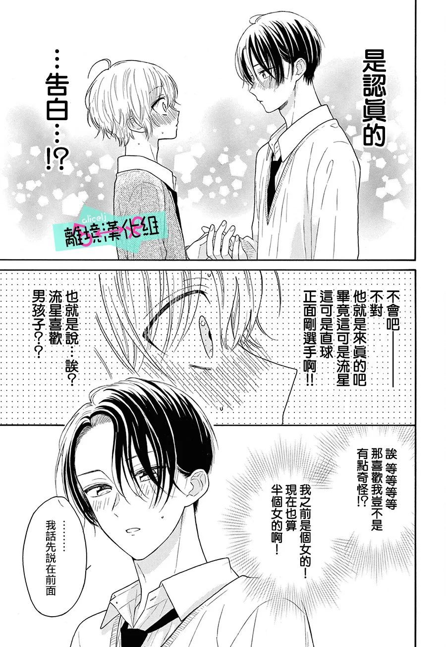 《三日月真央无法选择性别》漫画最新章节第12话免费下拉式在线观看章节第【3】张图片