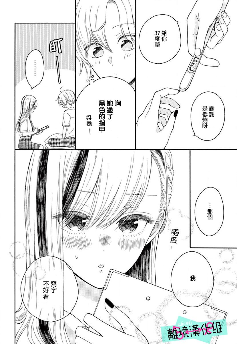 《三日月真央无法选择性别》漫画最新章节第4话免费下拉式在线观看章节第【28】张图片