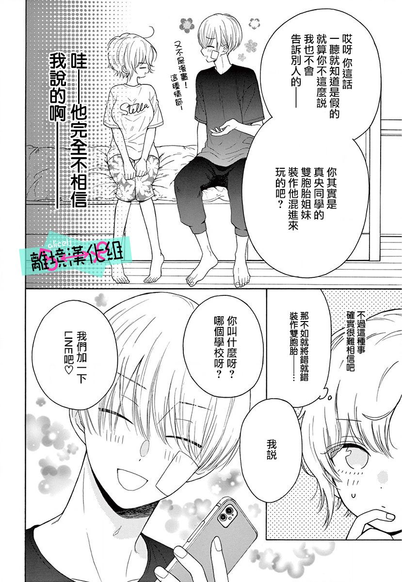 《三日月真央无法选择性别》漫画最新章节第4话免费下拉式在线观看章节第【10】张图片