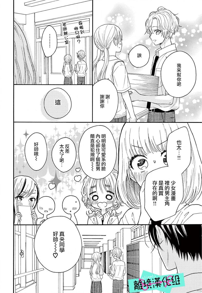 《三日月真央无法选择性别》漫画最新章节第2话免费下拉式在线观看章节第【18】张图片