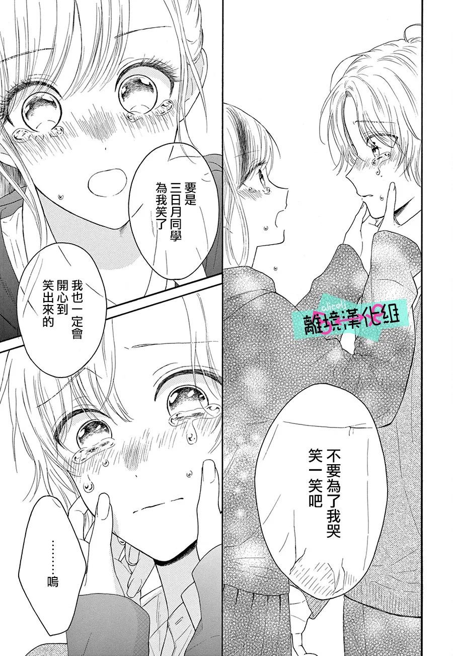 《三日月真央无法选择性别》漫画最新章节第12话免费下拉式在线观看章节第【29】张图片