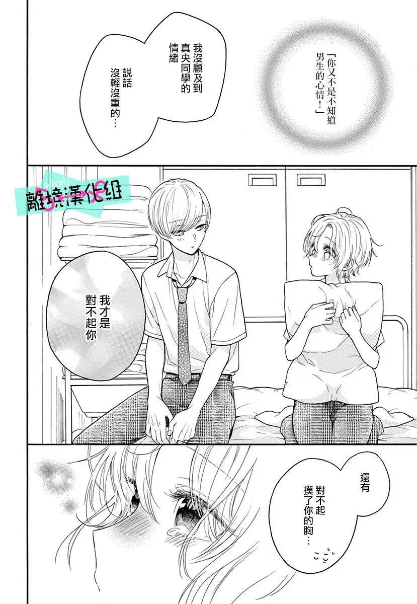 《三日月真央无法选择性别》漫画最新章节第5话免费下拉式在线观看章节第【11】张图片