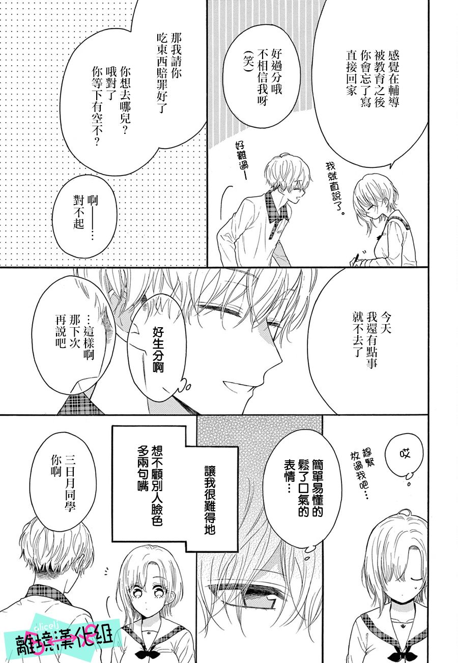 《三日月真央无法选择性别》漫画最新章节第11话免费下拉式在线观看章节第【16】张图片