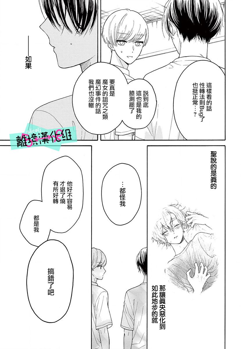 《三日月真央无法选择性别》漫画最新章节第6话免费下拉式在线观看章节第【29】张图片