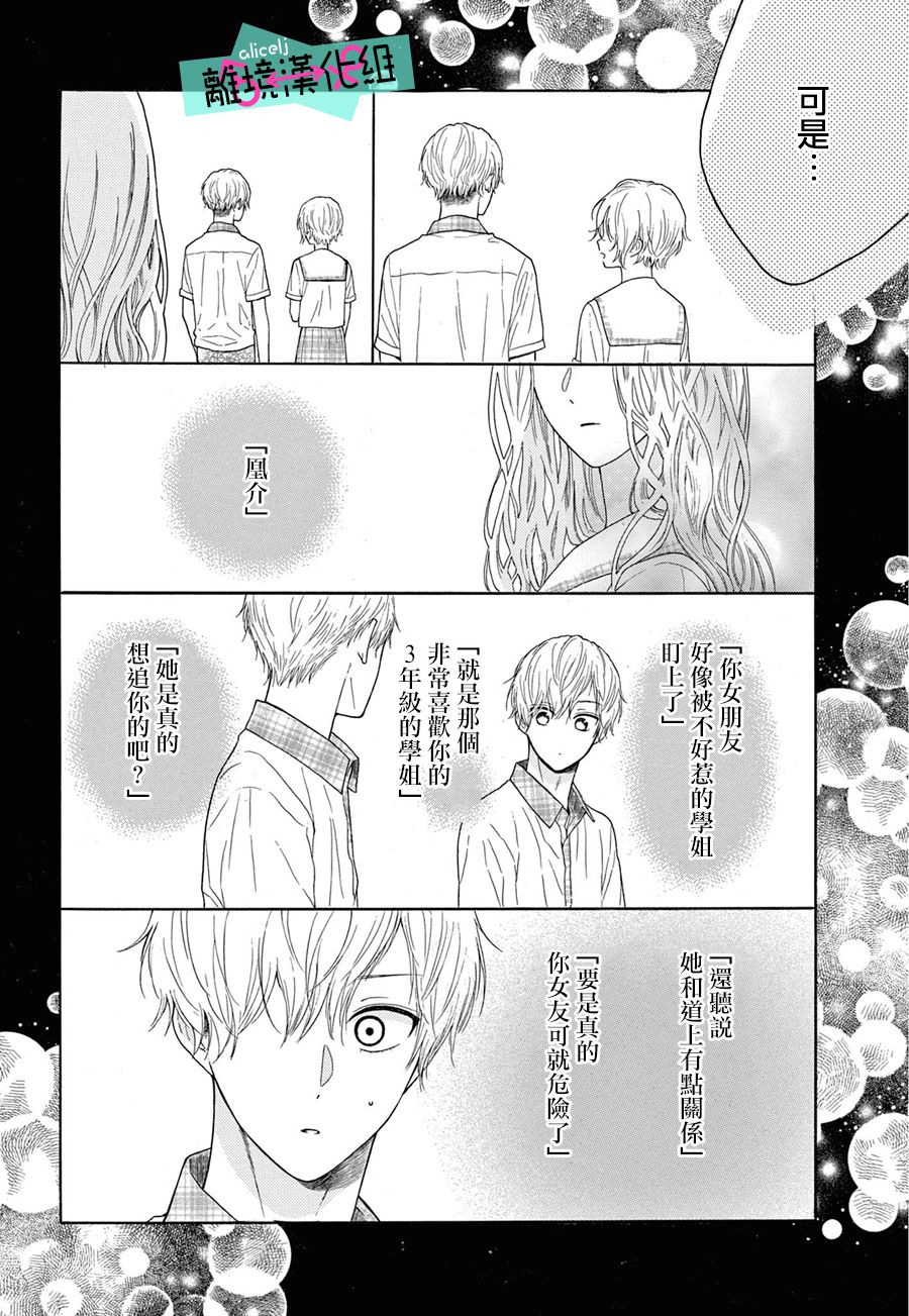 《三日月真央无法选择性别》漫画最新章节第10话免费下拉式在线观看章节第【14】张图片