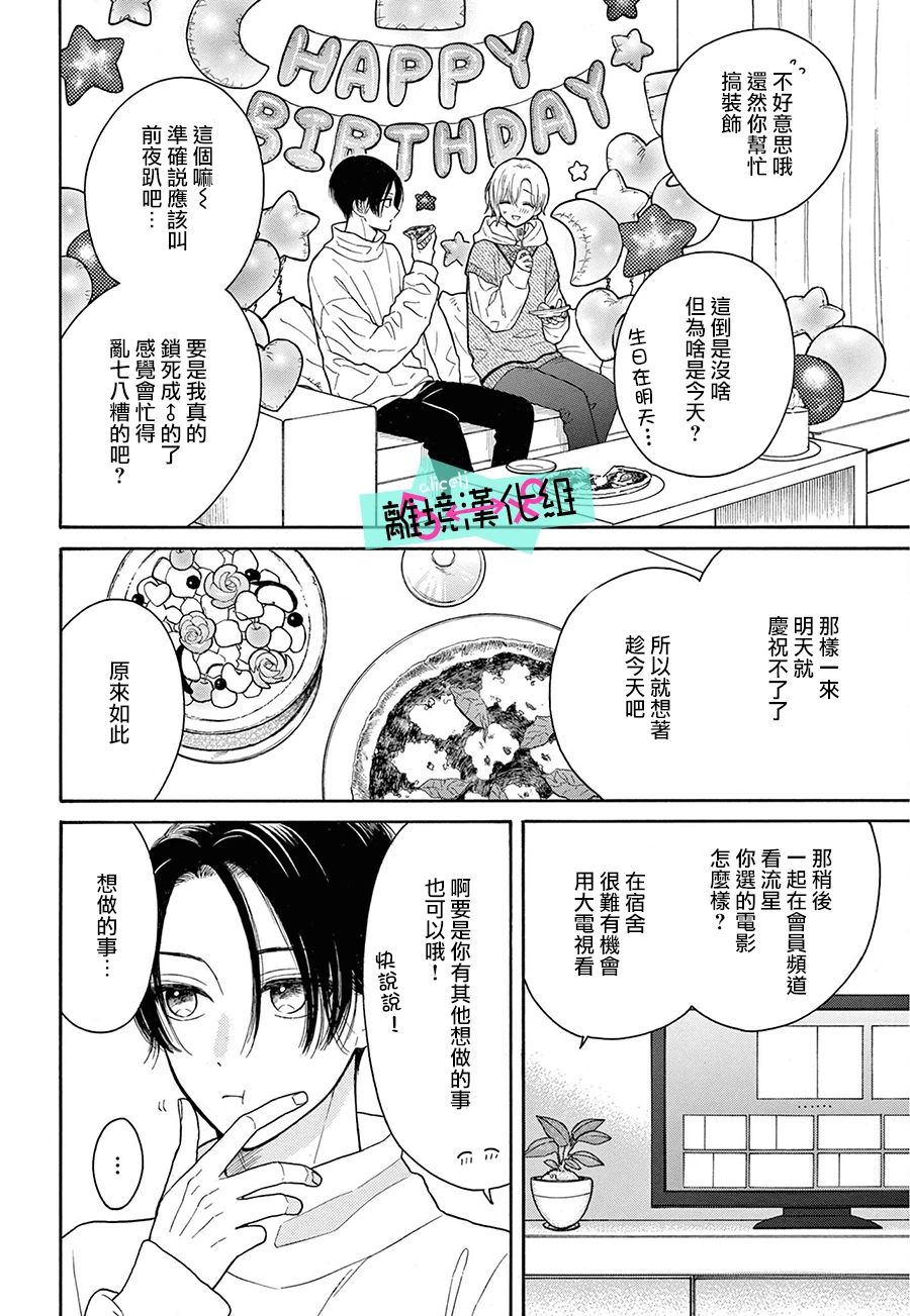 《三日月真央无法选择性别》漫画最新章节第17话免费下拉式在线观看章节第【16】张图片