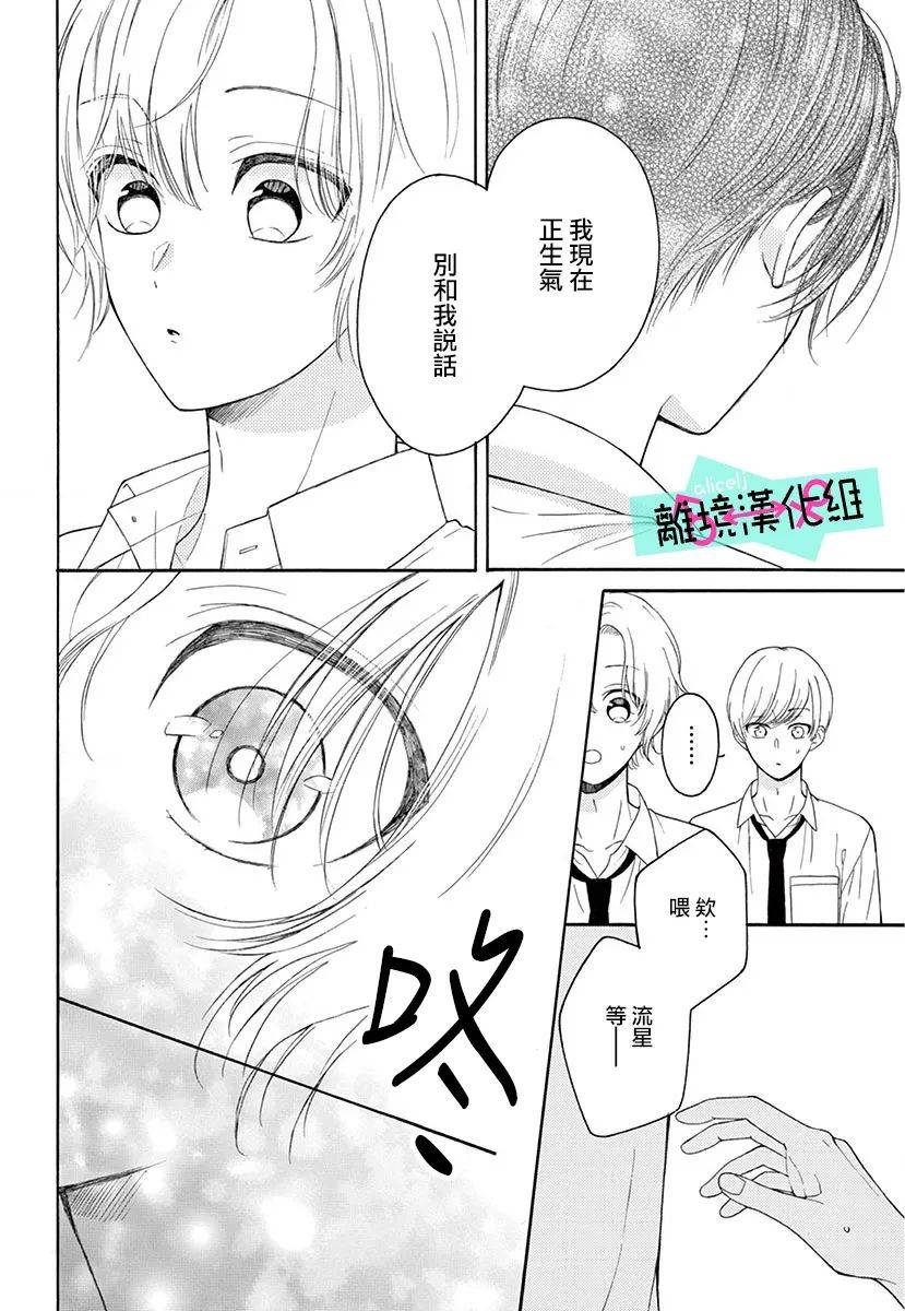 《三日月真央无法选择性别》漫画最新章节第5话免费下拉式在线观看章节第【31】张图片