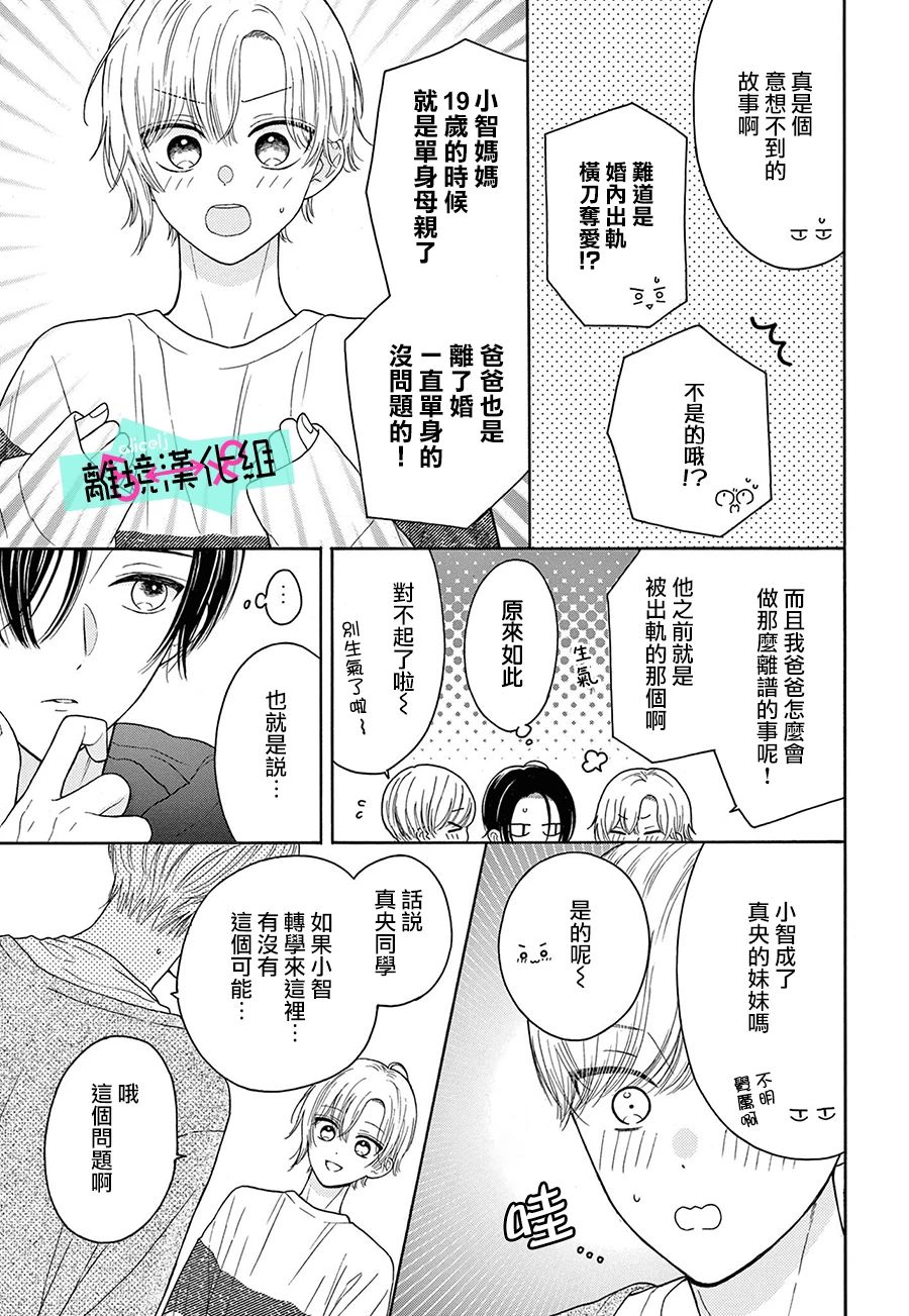 《三日月真央无法选择性别》漫画最新章节第17话免费下拉式在线观看章节第【7】张图片