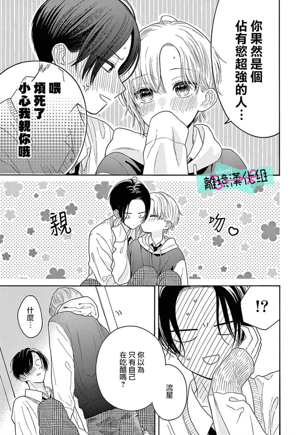 《三日月真央无法选择性别》漫画最新章节第15话免费下拉式在线观看章节第【8】张图片