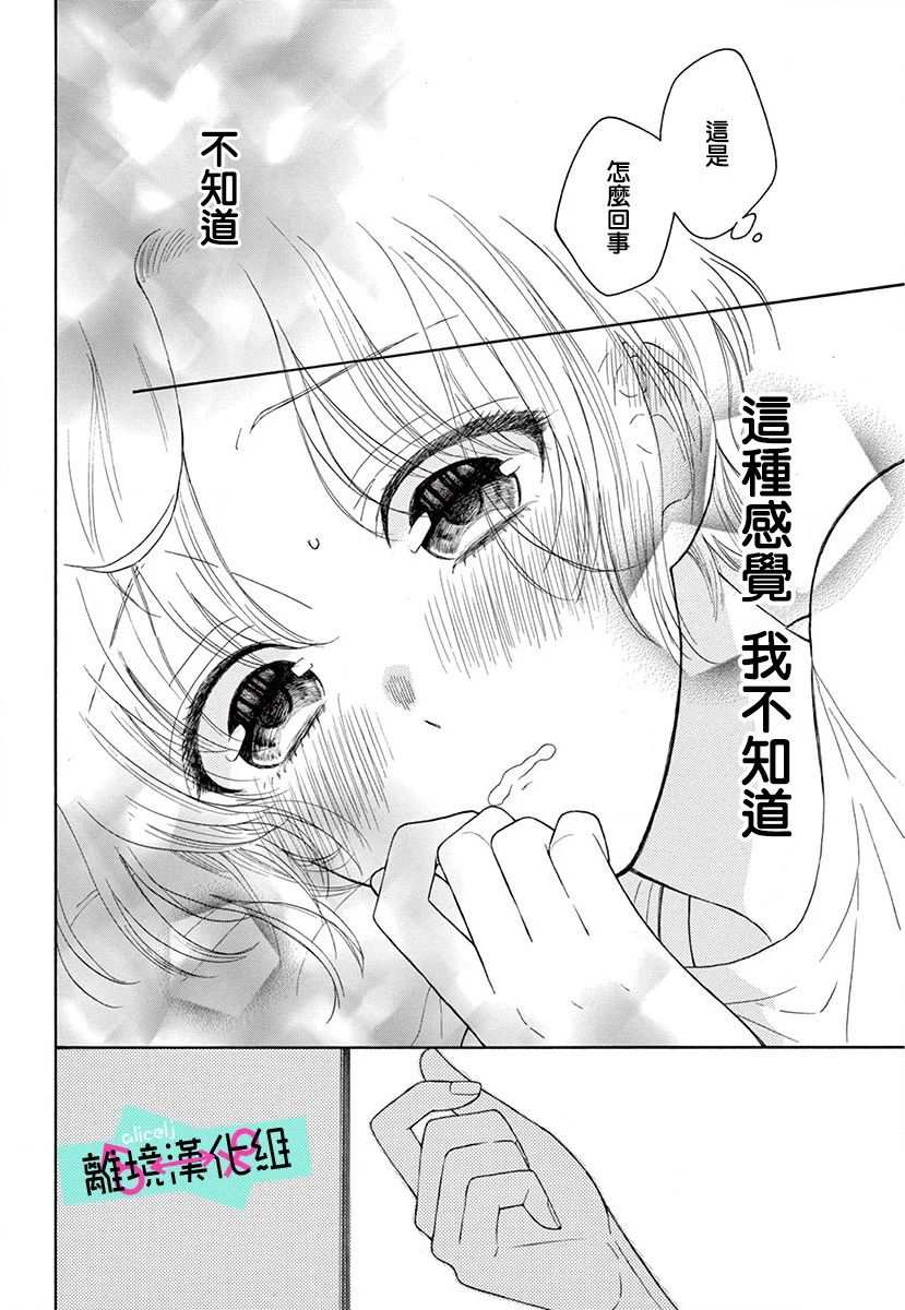 《三日月真央无法选择性别》漫画最新章节第3话免费下拉式在线观看章节第【39】张图片