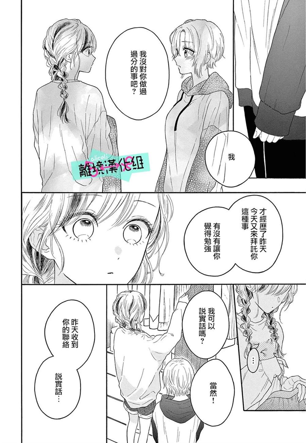 《三日月真央无法选择性别》漫画最新章节第14话免费下拉式在线观看章节第【18】张图片