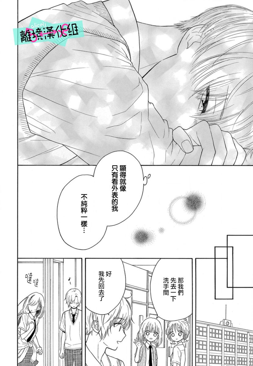 《三日月真央无法选择性别》漫画最新章节第7话免费下拉式在线观看章节第【26】张图片