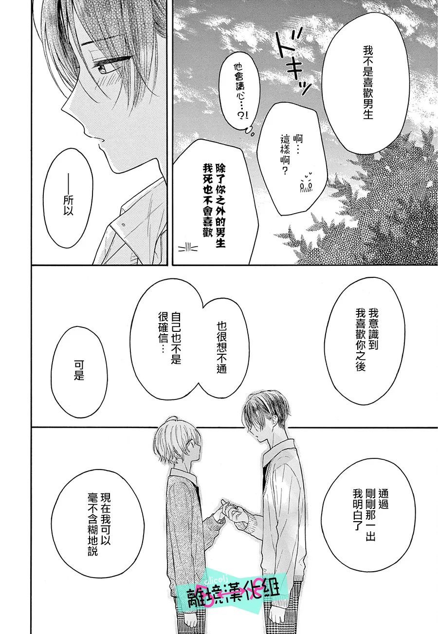 《三日月真央无法选择性别》漫画最新章节第12话免费下拉式在线观看章节第【4】张图片