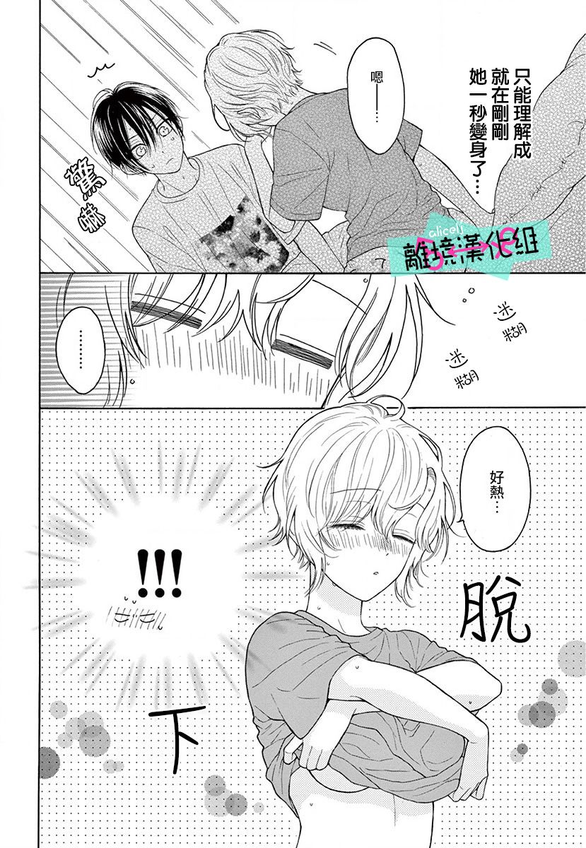 《三日月真央无法选择性别》漫画最新章节第6话免费下拉式在线观看章节第【8】张图片