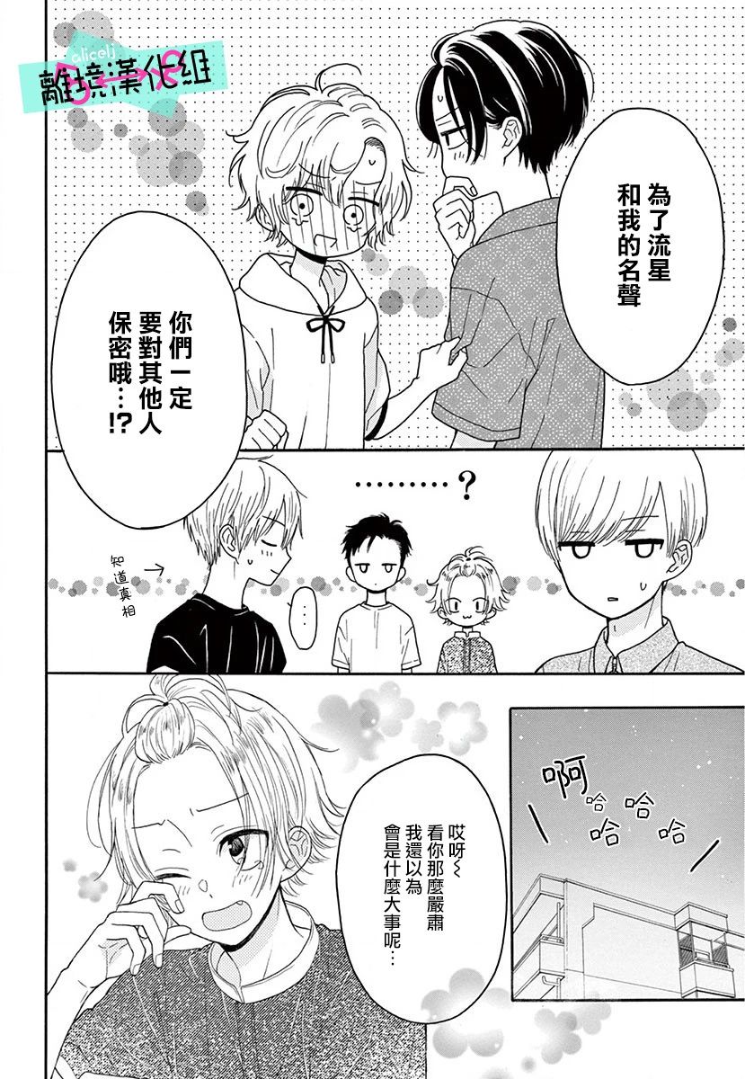 《三日月真央无法选择性别》漫画最新章节第3话免费下拉式在线观看章节第【15】张图片