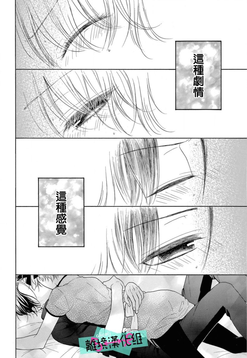 《三日月真央无法选择性别》漫画最新章节第8话免费下拉式在线观看章节第【39】张图片