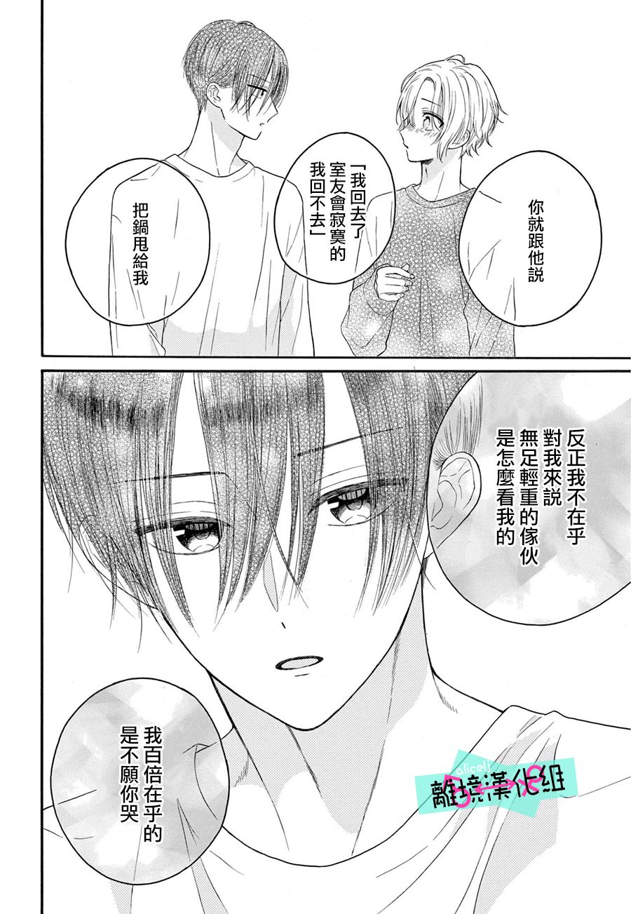 《三日月真央无法选择性别》漫画最新章节第10话免费下拉式在线观看章节第【34】张图片