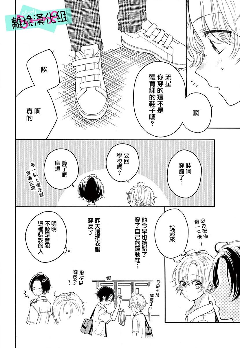 《三日月真央无法选择性别》漫画最新章节第3话免费下拉式在线观看章节第【7】张图片