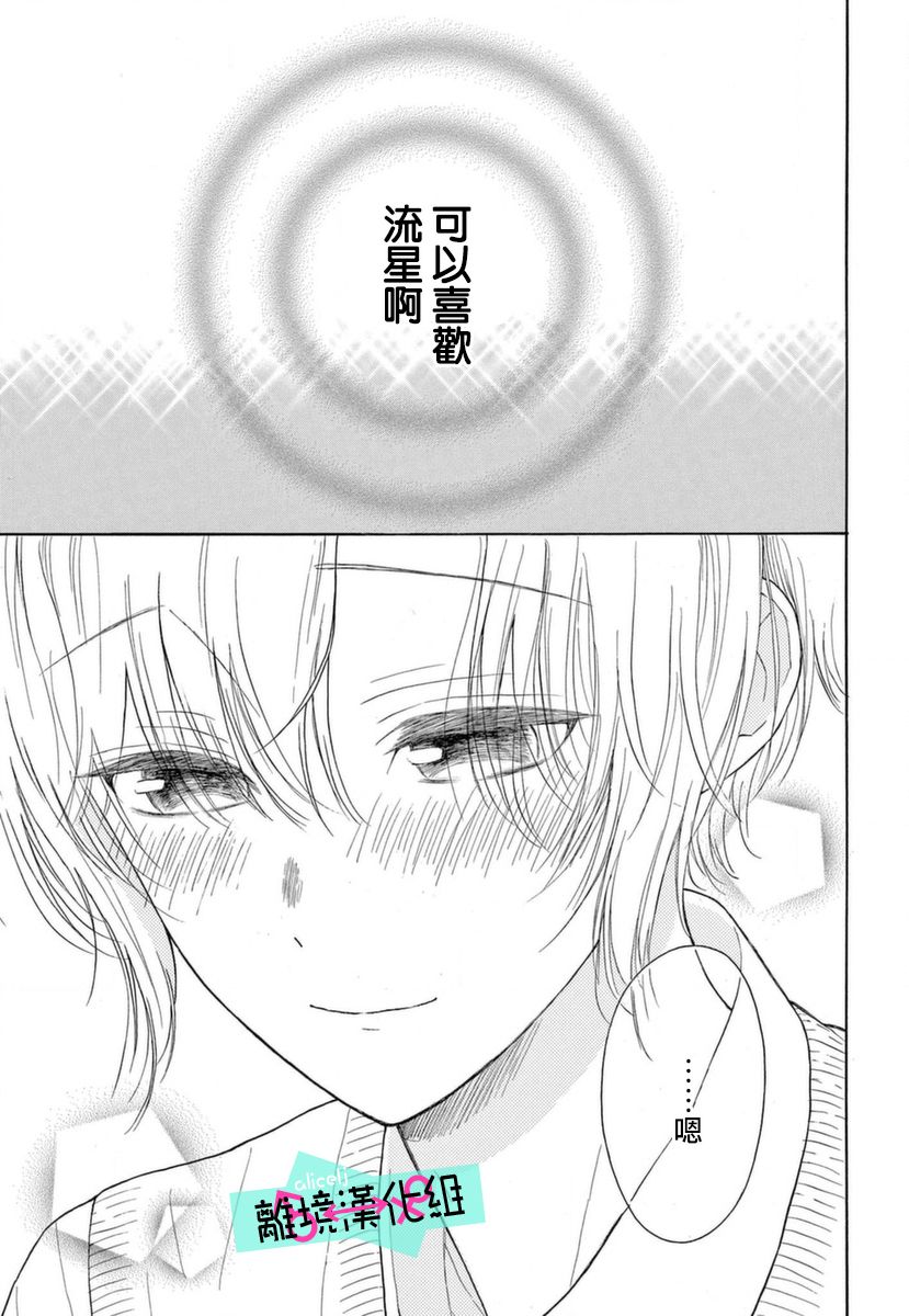 《三日月真央无法选择性别》漫画最新章节第7话免费下拉式在线观看章节第【17】张图片