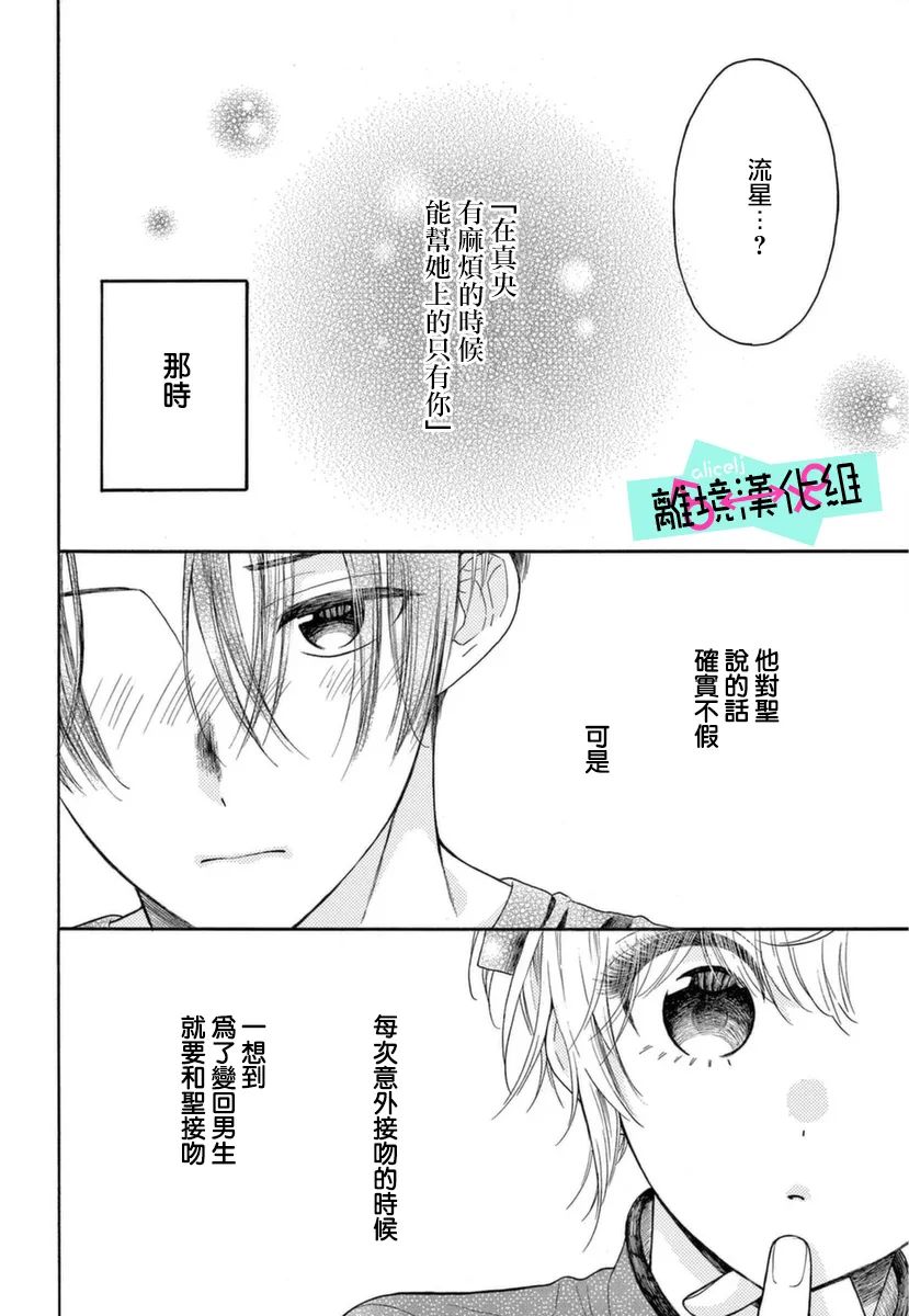 《三日月真央无法选择性别》漫画最新章节第9话免费下拉式在线观看章节第【22】张图片