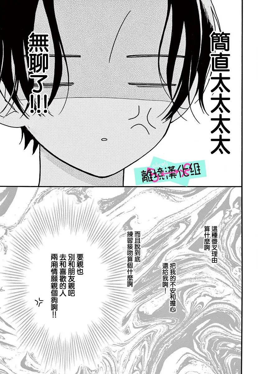 《三日月真央无法选择性别》漫画最新章节第5话免费下拉式在线观看章节第【28】张图片