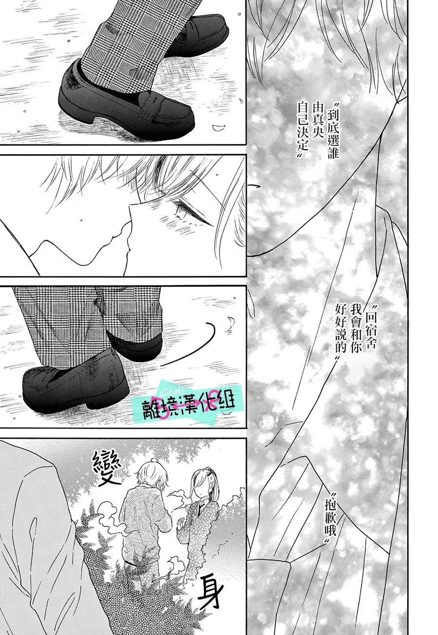 《三日月真央无法选择性别》漫画最新章节第12话免费下拉式在线观看章节第【33】张图片