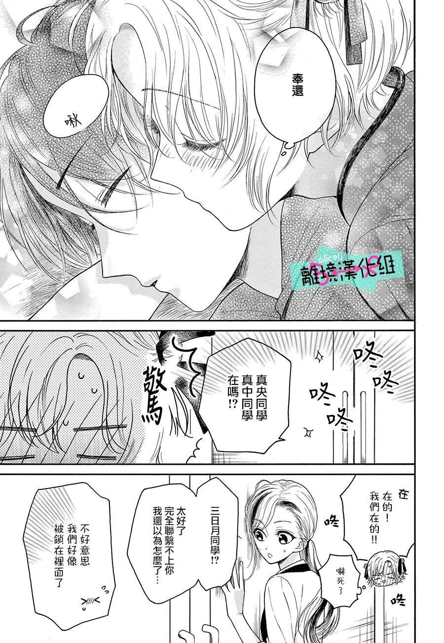 《三日月真央无法选择性别》漫画最新章节第9.5话免费下拉式在线观看章节第【6】张图片