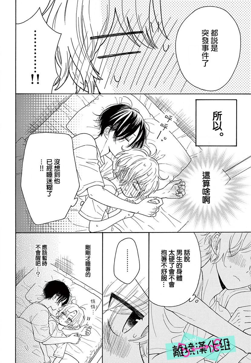 《三日月真央无法选择性别》漫画最新章节第3话免费下拉式在线观看章节第【35】张图片