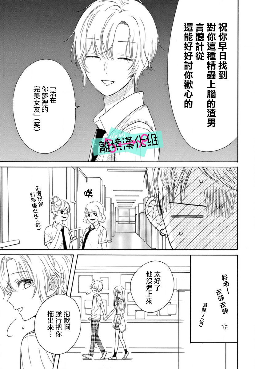 《三日月真央无法选择性别》漫画最新章节第7话免费下拉式在线观看章节第【35】张图片