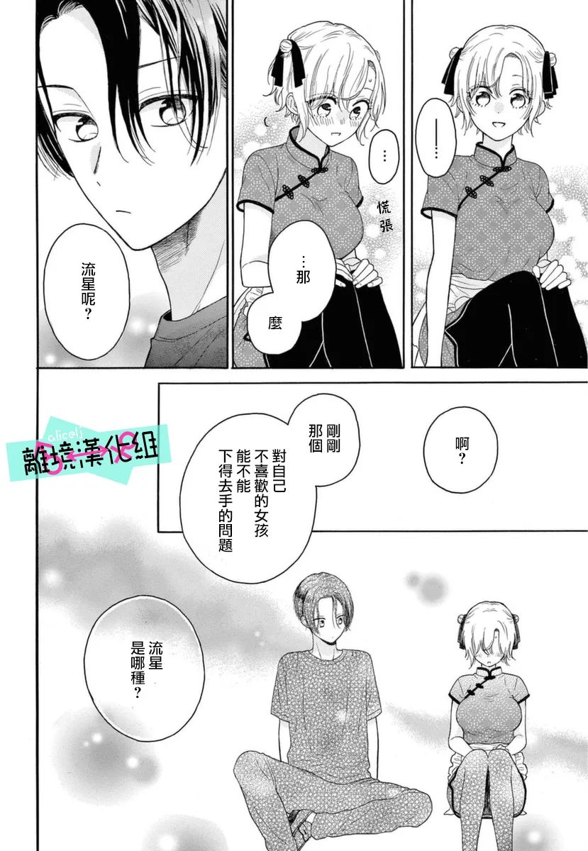 《三日月真央无法选择性别》漫画最新章节第9话免费下拉式在线观看章节第【16】张图片