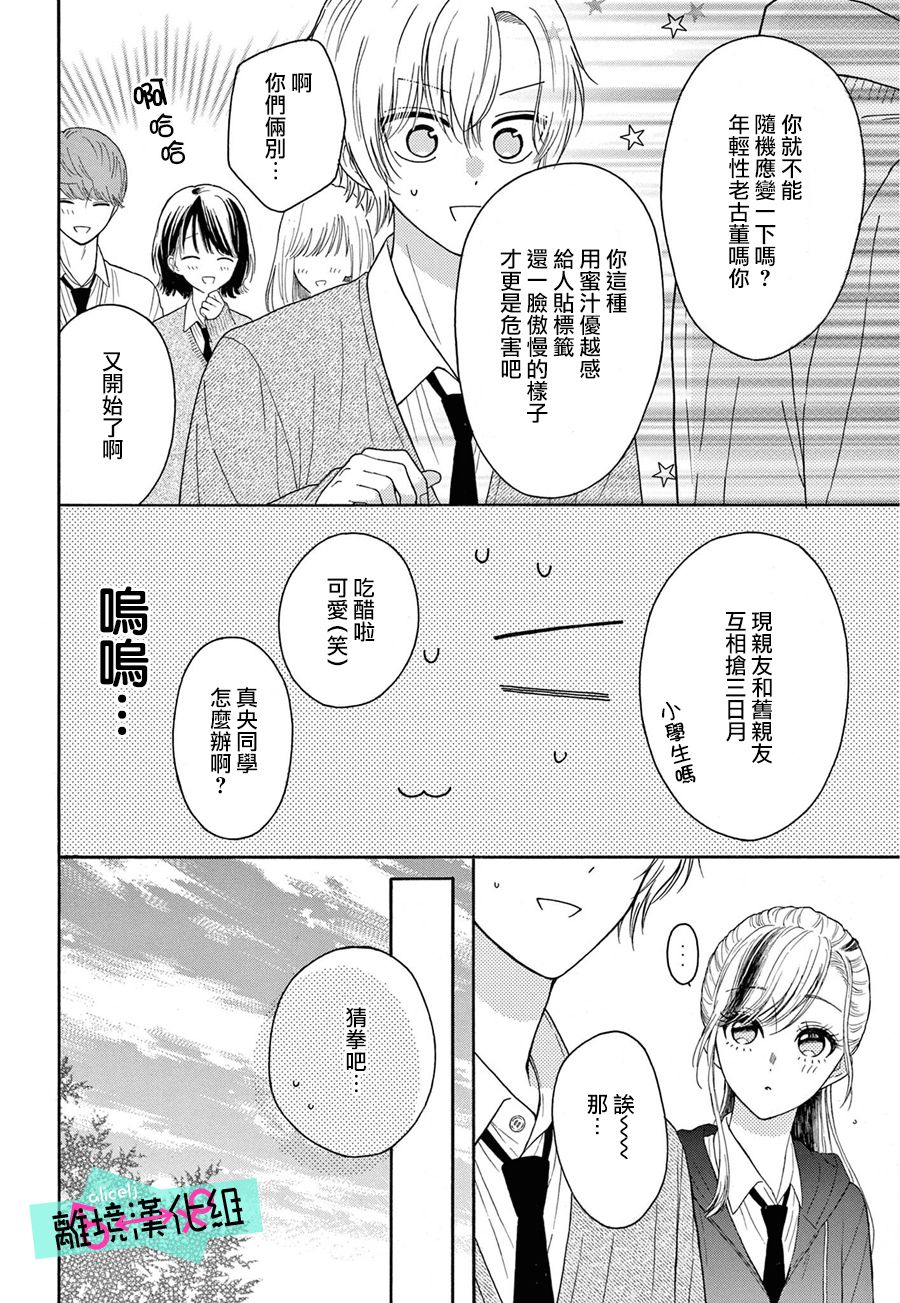 《三日月真央无法选择性别》漫画最新章节第11话免费下拉式在线观看章节第【9】张图片