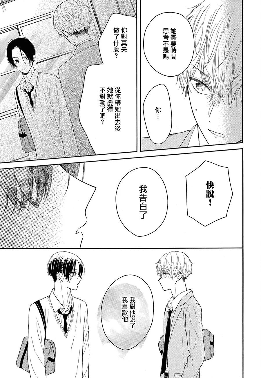 《三日月真央无法选择性别》漫画最新章节第12话免费下拉式在线观看章节第【17】张图片