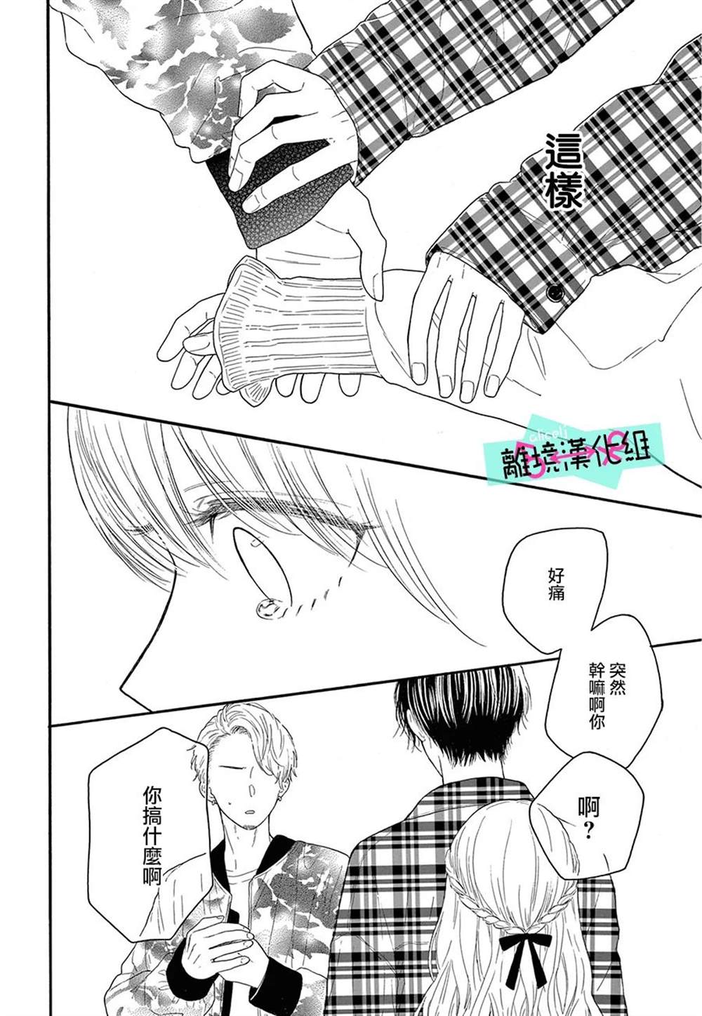 《三日月真央无法选择性别》漫画最新章节第14话免费下拉式在线观看章节第【36】张图片