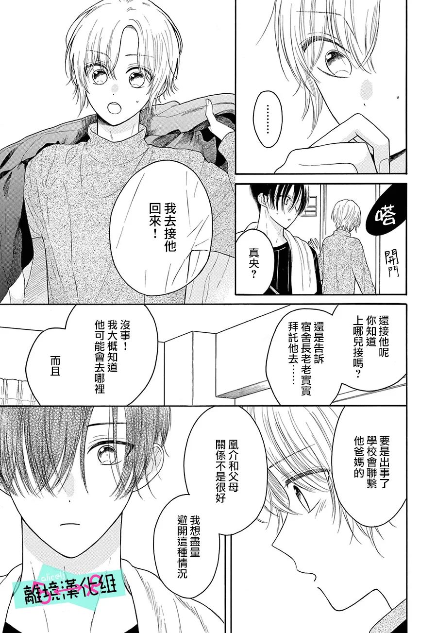 《三日月真央无法选择性别》漫画最新章节第13话免费下拉式在线观看章节第【3】张图片