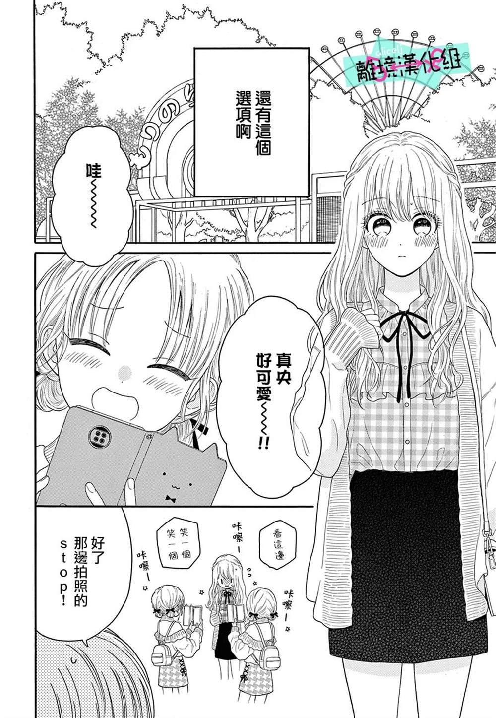 《三日月真央无法选择性别》漫画最新章节第14话免费下拉式在线观看章节第【24】张图片