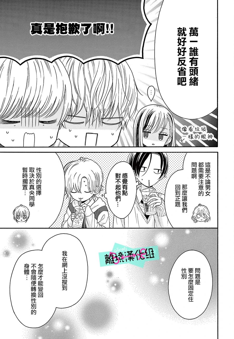 《三日月真央无法选择性别》漫画最新章节第16话免费下拉式在线观看章节第【5】张图片