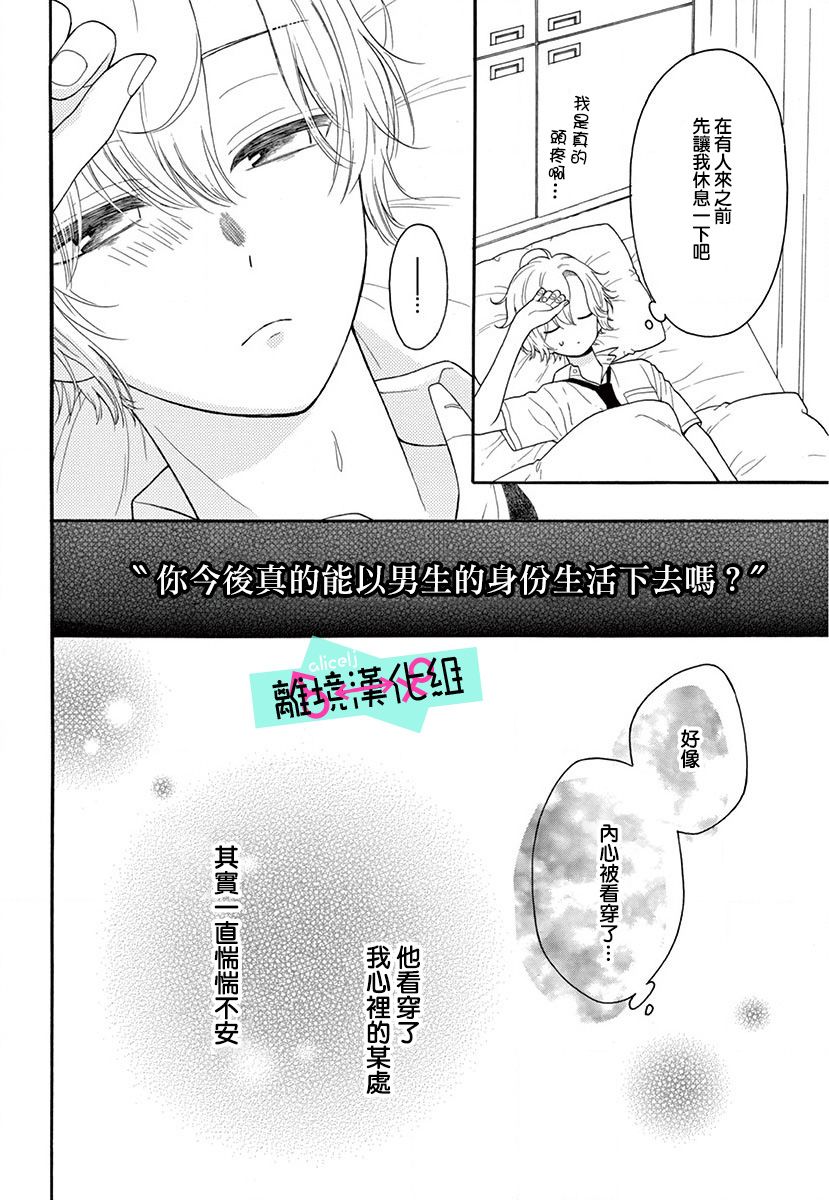 《三日月真央无法选择性别》漫画最新章节第4话免费下拉式在线观看章节第【24】张图片