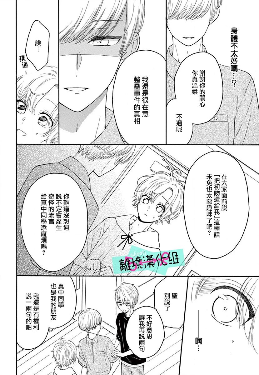 《三日月真央无法选择性别》漫画最新章节第3话免费下拉式在线观看章节第【11】张图片