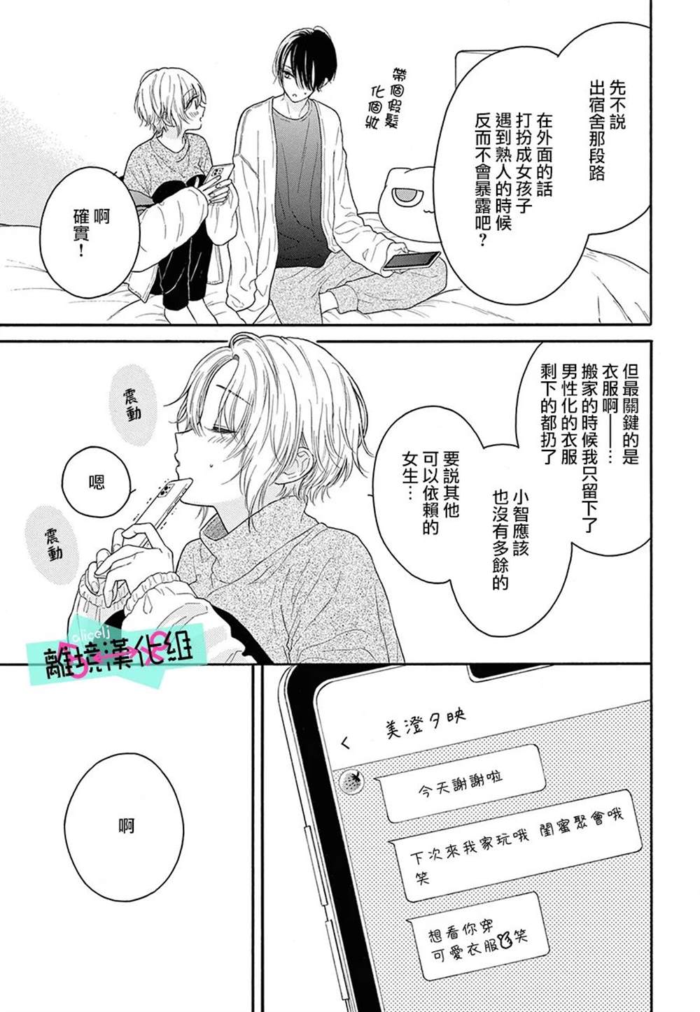 《三日月真央无法选择性别》漫画最新章节第14话免费下拉式在线观看章节第【15】张图片