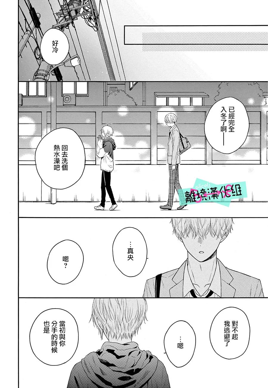 《三日月真央无法选择性别》漫画最新章节第13话免费下拉式在线观看章节第【16】张图片