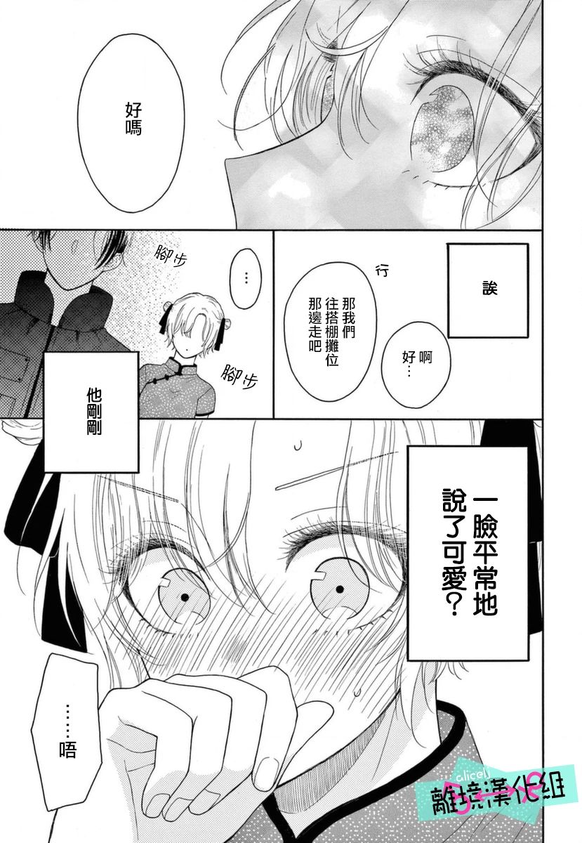 《三日月真央无法选择性别》漫画最新章节第8话免费下拉式在线观看章节第【32】张图片