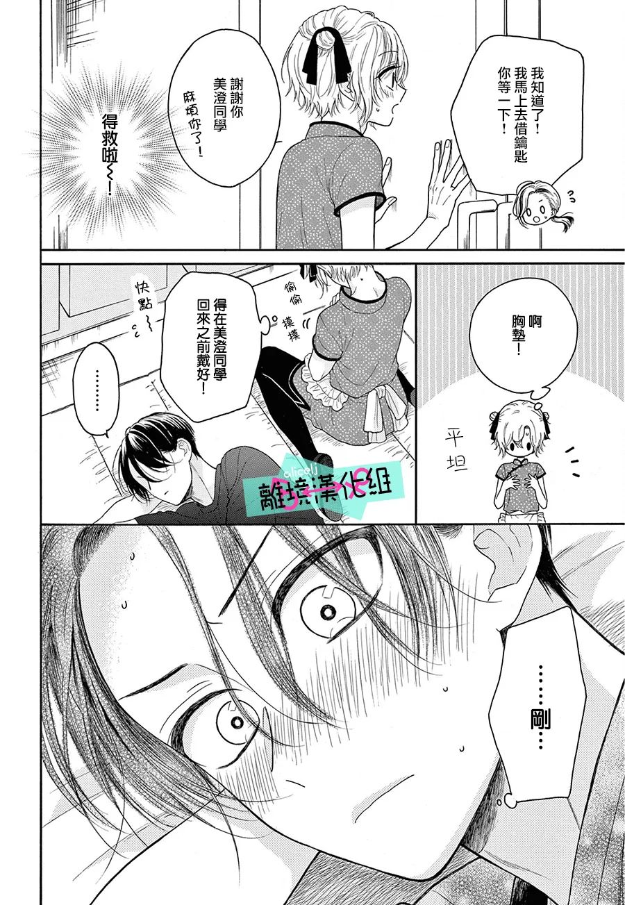 《三日月真央无法选择性别》漫画最新章节第9.5话免费下拉式在线观看章节第【7】张图片