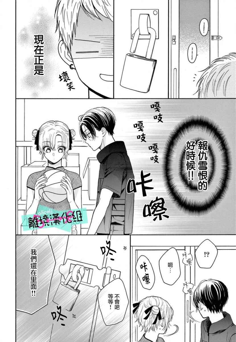 《三日月真央无法选择性别》漫画最新章节第8话免费下拉式在线观看章节第【35】张图片