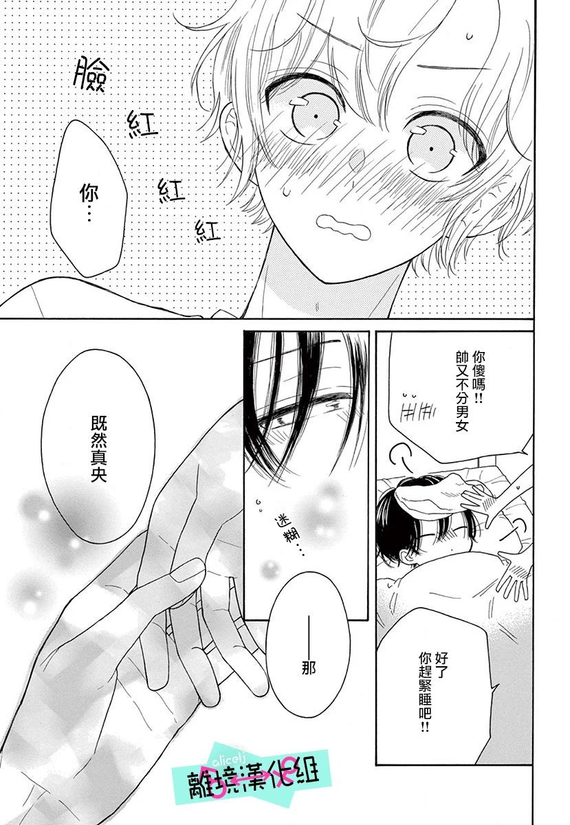 《三日月真央无法选择性别》漫画最新章节第3话免费下拉式在线观看章节第【34】张图片