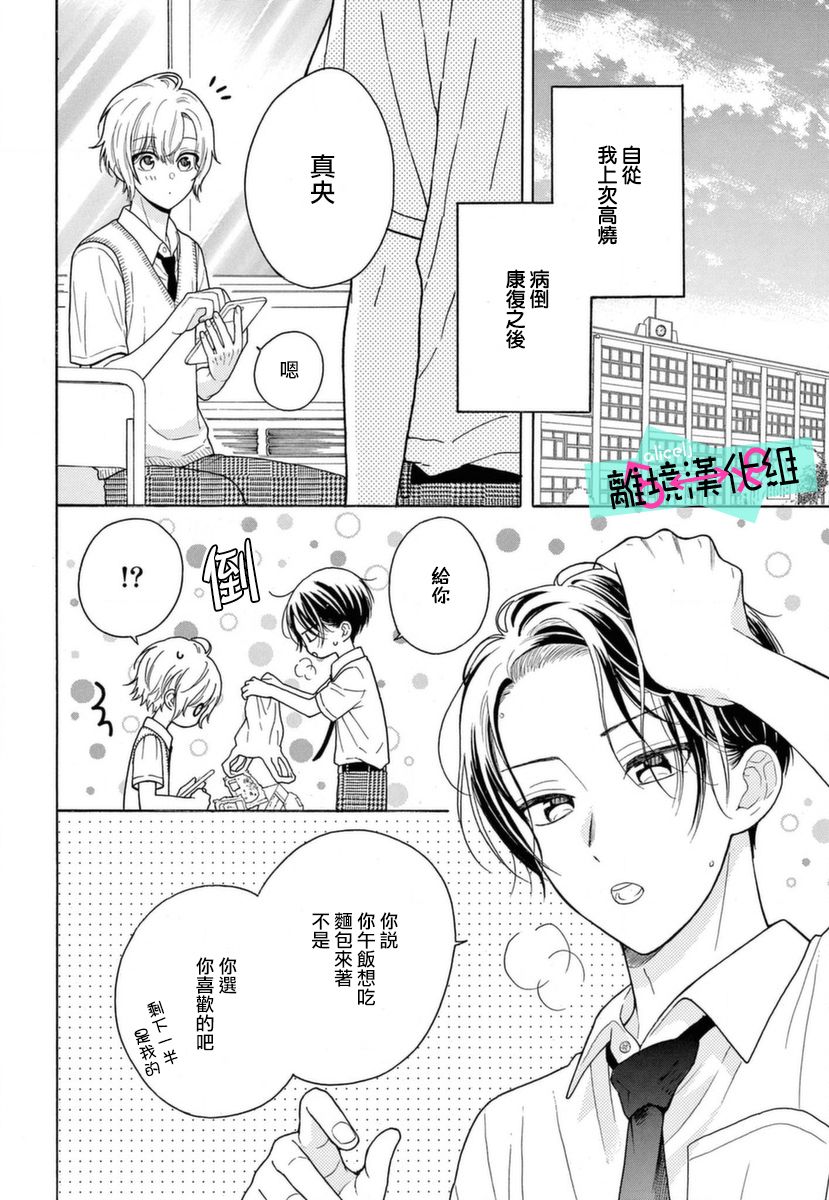 《三日月真央无法选择性别》漫画最新章节第7话免费下拉式在线观看章节第【2】张图片