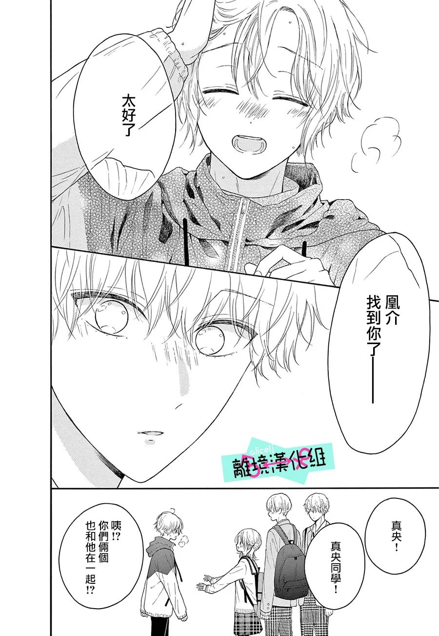 《三日月真央无法选择性别》漫画最新章节第13话免费下拉式在线观看章节第【12】张图片