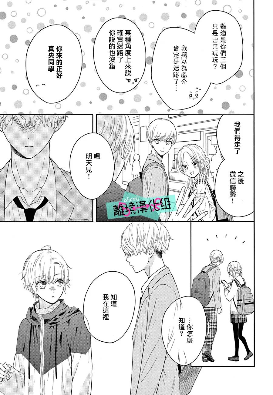 《三日月真央无法选择性别》漫画最新章节第13话免费下拉式在线观看章节第【13】张图片