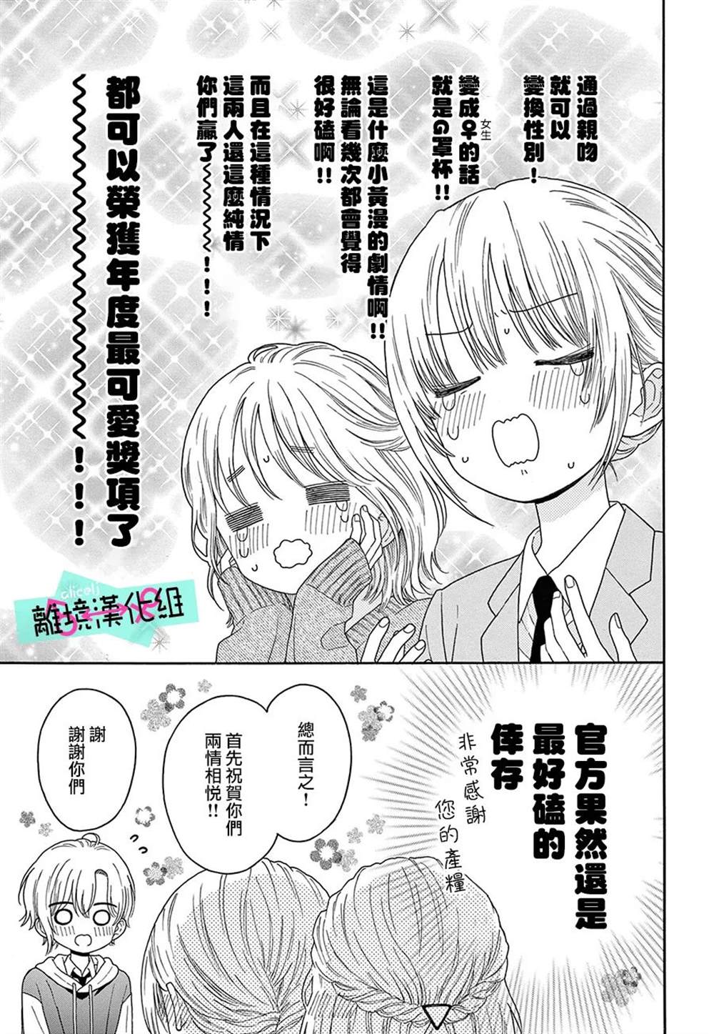 《三日月真央无法选择性别》漫画最新章节第15话免费下拉式在线观看章节第【18】张图片