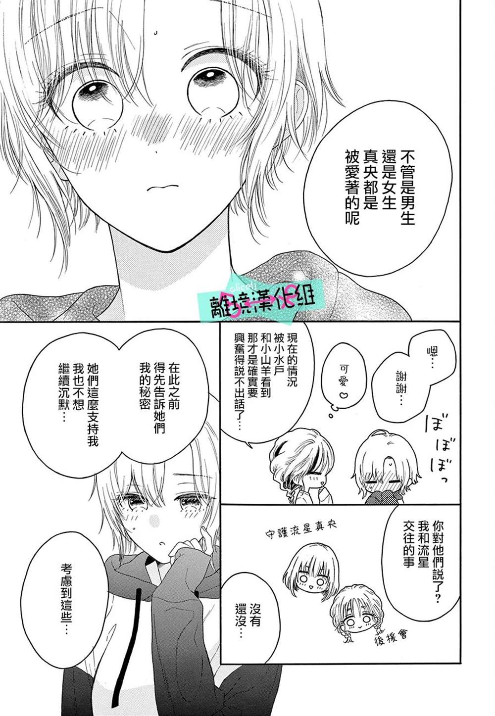 《三日月真央无法选择性别》漫画最新章节第14话免费下拉式在线观看章节第【21】张图片